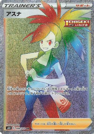 S6H Silver Lance  088/070 Flannery  - Holofoil - Hyper Rare