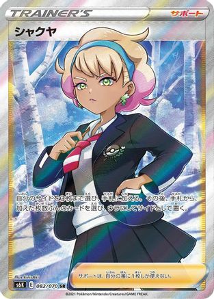 S6K JetBlack Spirit  082/070 Peonia  - Holofoil - Super Rare