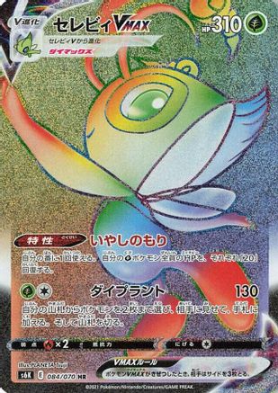 S6K JetBlack Spirit  084/070 Celebi VMAX  - Holofoil - Hyper Rare
