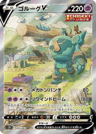 S7D Skyscraping Perfection  070/067 Golurk V  - Holofoil - Super Rare