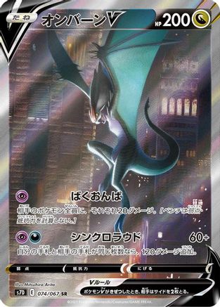 S7D Skyscraping Perfection  074/067 Noivern V  - Holofoil - Super Rare