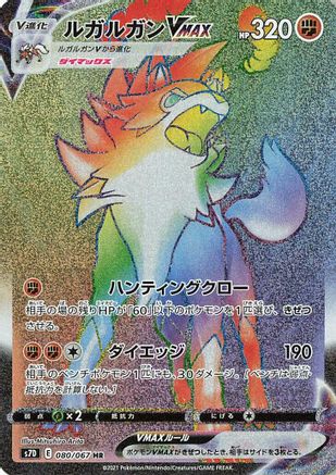 S7D Skyscraping Perfection  080/067 Lycanroc VMAX  - Holofoil - Hyper Rare
