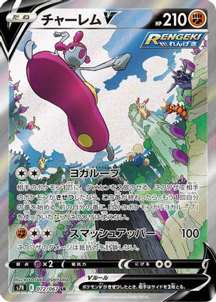S7R Blue Sky Stream  072/067 Medicham V  - Holofoil - Super Rare