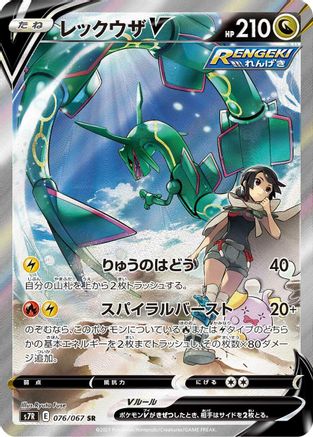 S7R Blue Sky Stream  076/067 Rayquaza V  - Holofoil - Super Rare