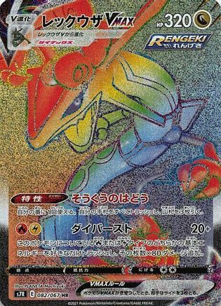 S7R Blue Sky Stream  082/067 Rayquaza VMAX  - Holofoil - Hyper Rare