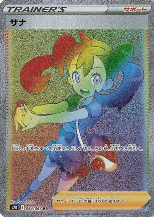 S7R Blue Sky Stream  084/067 Shauna  - Holofoil - Hyper Rare