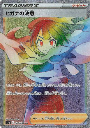 S7R Blue Sky Stream  086/067 Zinnia's Resolve  - Holofoil - Hyper Rare