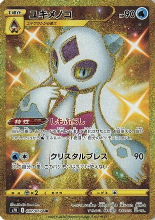 S7R Blue Sky Stream  087/067 Froslass  - Holofoil - Ultra Rare