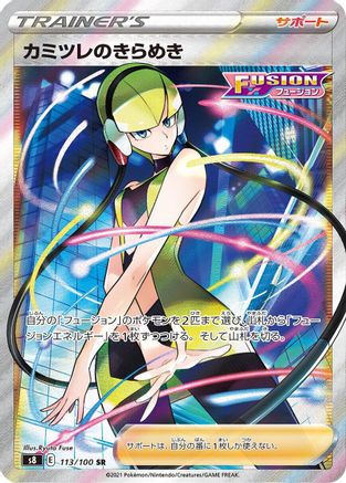 S8 Fusion Arts  113/100 Elesa's Sparkle  - Holofoil - Super Rare