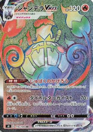 S8 Fusion Arts  116/100 Chandelure VMAX  - Holofoil - Hyper Rare