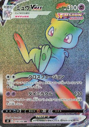 S8 Fusion Arts  118/100 Mew VMAX  - Holofoil - Hyper Rare