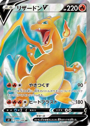 S9 Star Birth  102/100 Charizard V  - Holofoil - Super Rare
