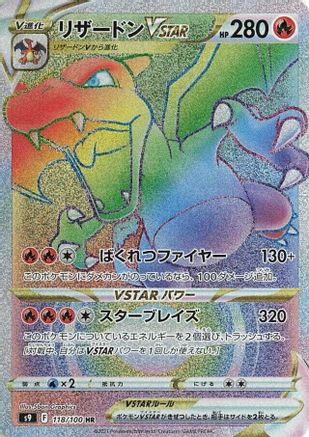 S9 Star Birth  118/100 Charizard VSTAR  - Holofoil - Hyper Rare