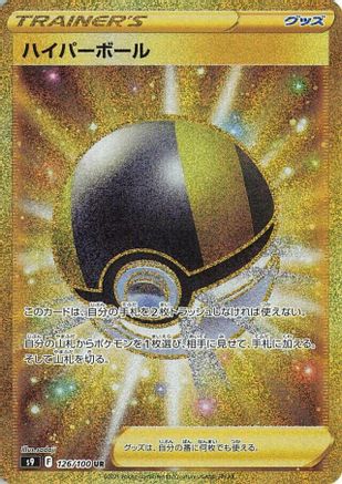 S9 Star Birth  126/100 Ultra Ball  - Holofoil - Ultra Rare
