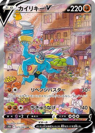 S10D Time Gazer  073/067 Machamp V  - Holofoil - Super Rare