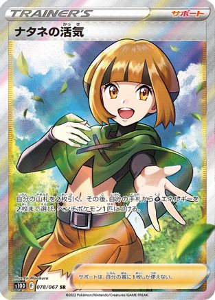 S10D Time Gazer  078/067 Gardenia's Vigor  - Holofoil - Super Rare