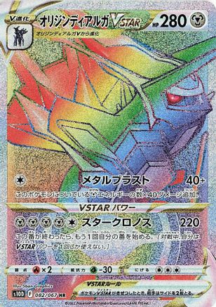 S10D Time Gazer  082/067 Origin Forme Dialga VSTAR  - Holofoil - Hyper Rare