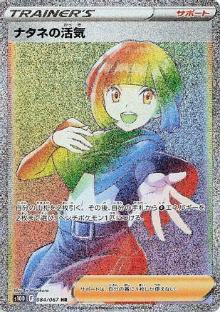 S10D Time Gazer  084/067 Gardenia's Vigor  - Holofoil - Hyper Rare