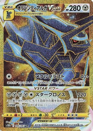 S10D Time Gazer  086/067 Origin Forme Dialga VSTAR  - Holofoil - Ultra Rare