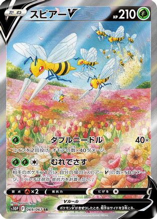 S10P Space Juggler  069/067 Beedrill V  - Holofoil - Super Rare