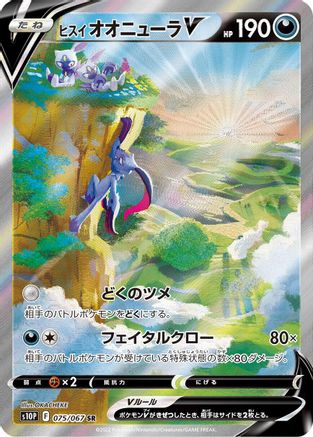 S10P Space Juggler  075/067 Hisuian Sneasler V  - Holofoil - Super Rare