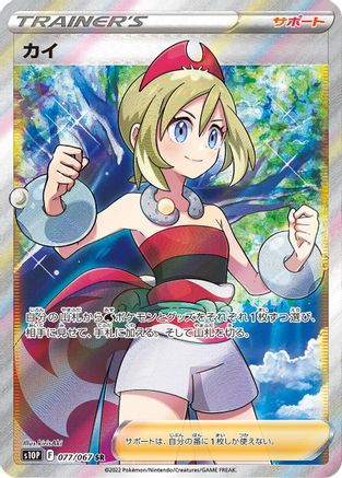 S10P Space Juggler  077/067 Irida  - Holofoil - Super Rare