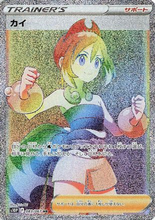 S10P Space Juggler  083/067 Irida  - Holofoil - Hyper Rare