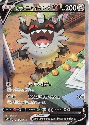 S11 Lost Abyss  109/100 Galarian Perrserker V  - Holofoil - Super Rare