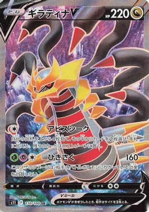 S11 Lost Abyss  110/100 Giratina V  - Holofoil - Super Rare