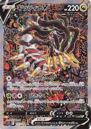 S11 Lost Abyss  111/100 Giratina V  - Holofoil - Super Rare