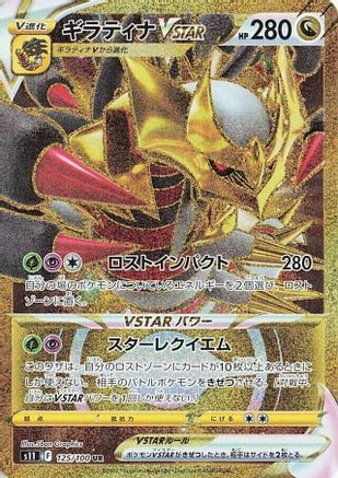 S11 Lost Abyss  125/100 Giratina VSTAR  - Holofoil - Ultra Rare