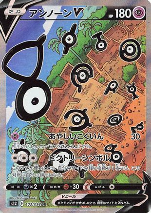 S12 Paradigm Trigger  103/098 Unown V  - Holofoil - Super Rare