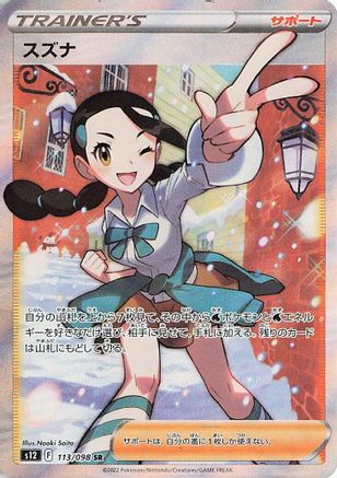 S12 Paradigm Trigger  113/098 Candice  - Holofoil - Super Rare