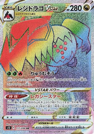 S12 Paradigm Trigger  117/098 Regidrago VSTAR  - Holofoil - Hyper Rare