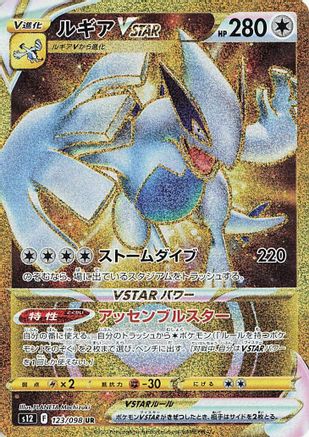 S12 Paradigm Trigger  123/098 Lugia VSTAR  - Holofoil - Ultra Rare