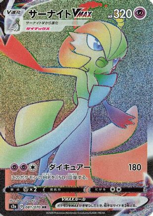 S2a Explosive Walker  081/070 Gardevoir VMAX  - Holofoil - Hyper Rare
