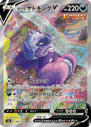 S5a Peerless Fighters  080/070 Galarian Slowking V  - Holofoil - Super Rare