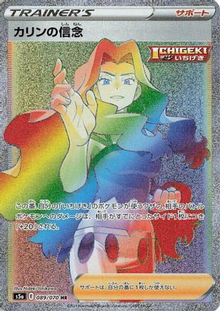 S5a Peerless Fighters  089/070 Karen's Conviction  - Holofoil - Hyper Rare