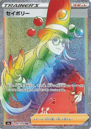 S5a Peerless Fighters  091/070 Avery  - Holofoil - Hyper Rare