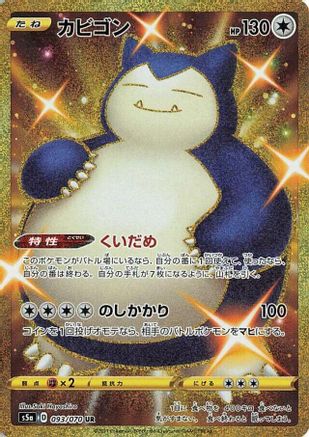 S5a Peerless Fighters  093/070 Snorlax  - Holofoil - Ultra Rare