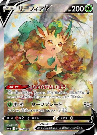 S6a Eevee Heroes  071/069 Leafeon V  - Holofoil - Super Rare