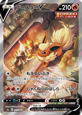 S6a Eevee Heroes  073/069 Flareon V  - Holofoil - Super Rare