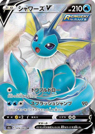 S6a Eevee Heroes  074/069 Vaporeon V  - Holofoil - Super Rare