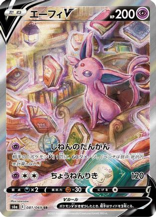 S6a Eevee Heroes  081/069 Espeon V  - Holofoil - Super Rare