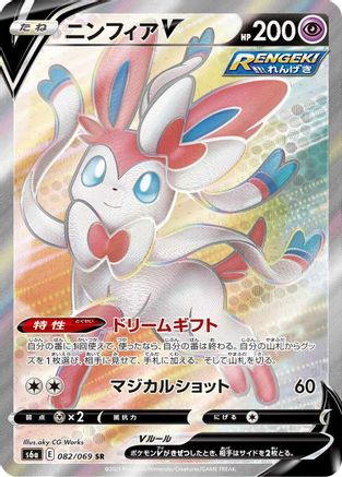S6a Eevee Heroes  082/069 Sylveon V  - Holofoil - Super Rare