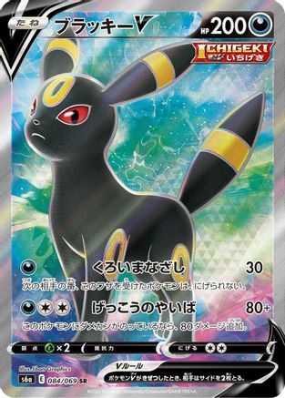 S6a Eevee Heroes  084/069 Umbreon V  - Holofoil - Super Rare