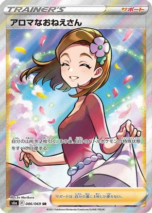 S6a Eevee Heroes  086/069 Aroma Lady  - Holofoil - Super Rare