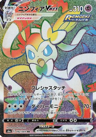 S6a Eevee Heroes  092/069 Sylveon VMAX  - Holofoil - Hyper Rare