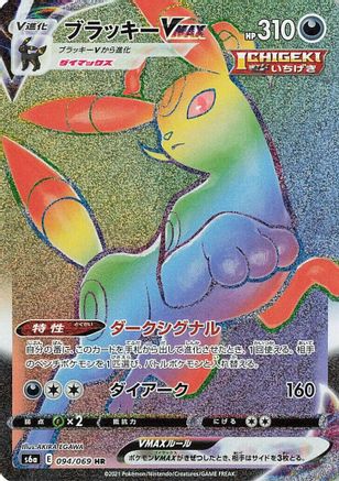 S6a Eevee Heroes  094/069 Umbreon VMAX  - Holofoil - Hyper Rare