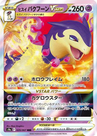 S9a Battle Region  029/067 Hisuian Typhlosion VSTAR  - Holofoil - Triple Rare